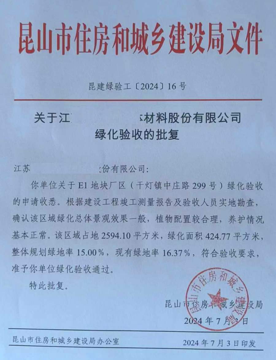 昆山綠化工程竣工驗收批復(fù) 備案驗收(圖5)